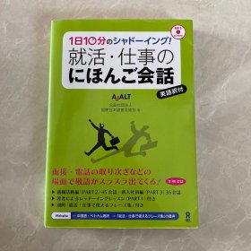 就活 ・仕事のにほんご会話 1日10分の日本語トレーニング 英語訳付
日文日语原版