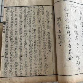 绣像批点红楼梦