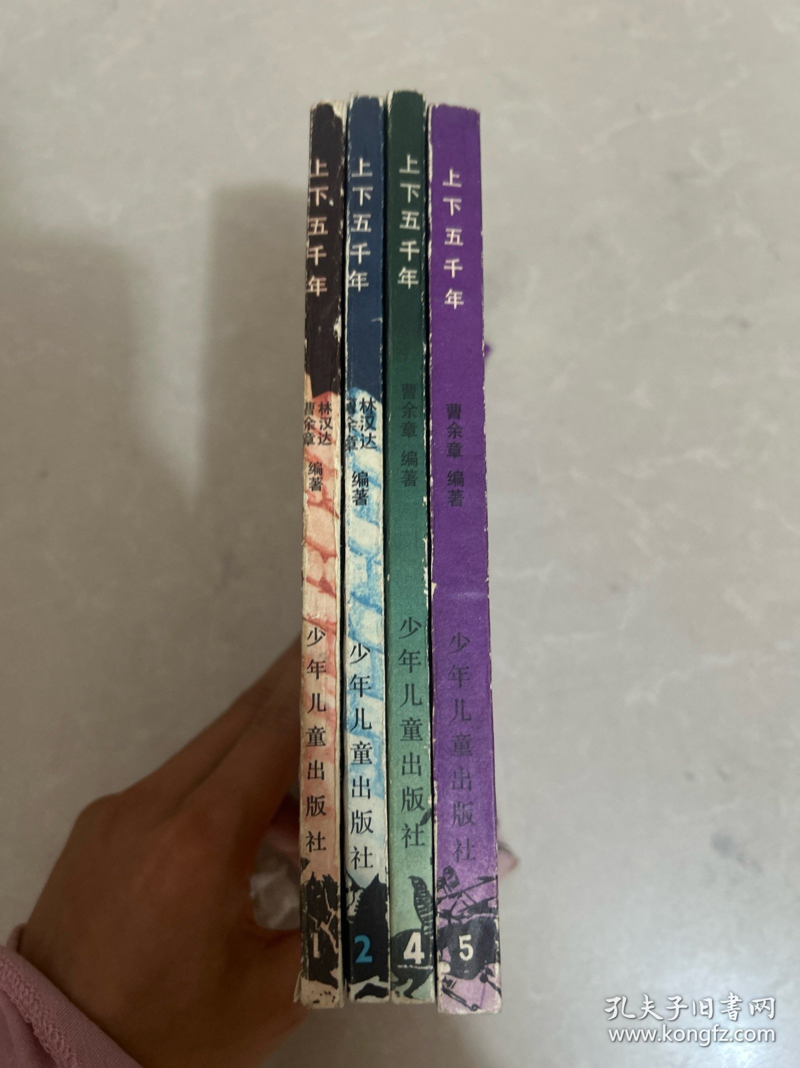 点击查看原图 上下五千年(1 2 4 5 四本合售)