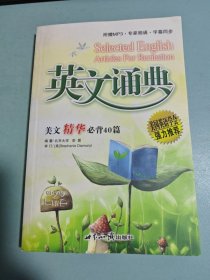 英文诵典（附光盘）