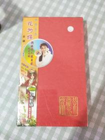 评剧经典《花为媒》全剧3+1套装，4片VCD,(全新未开封)，献给祖国五十周年诞辰