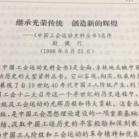 中国工会运动史料全书——山东卷（上，下两册全）
