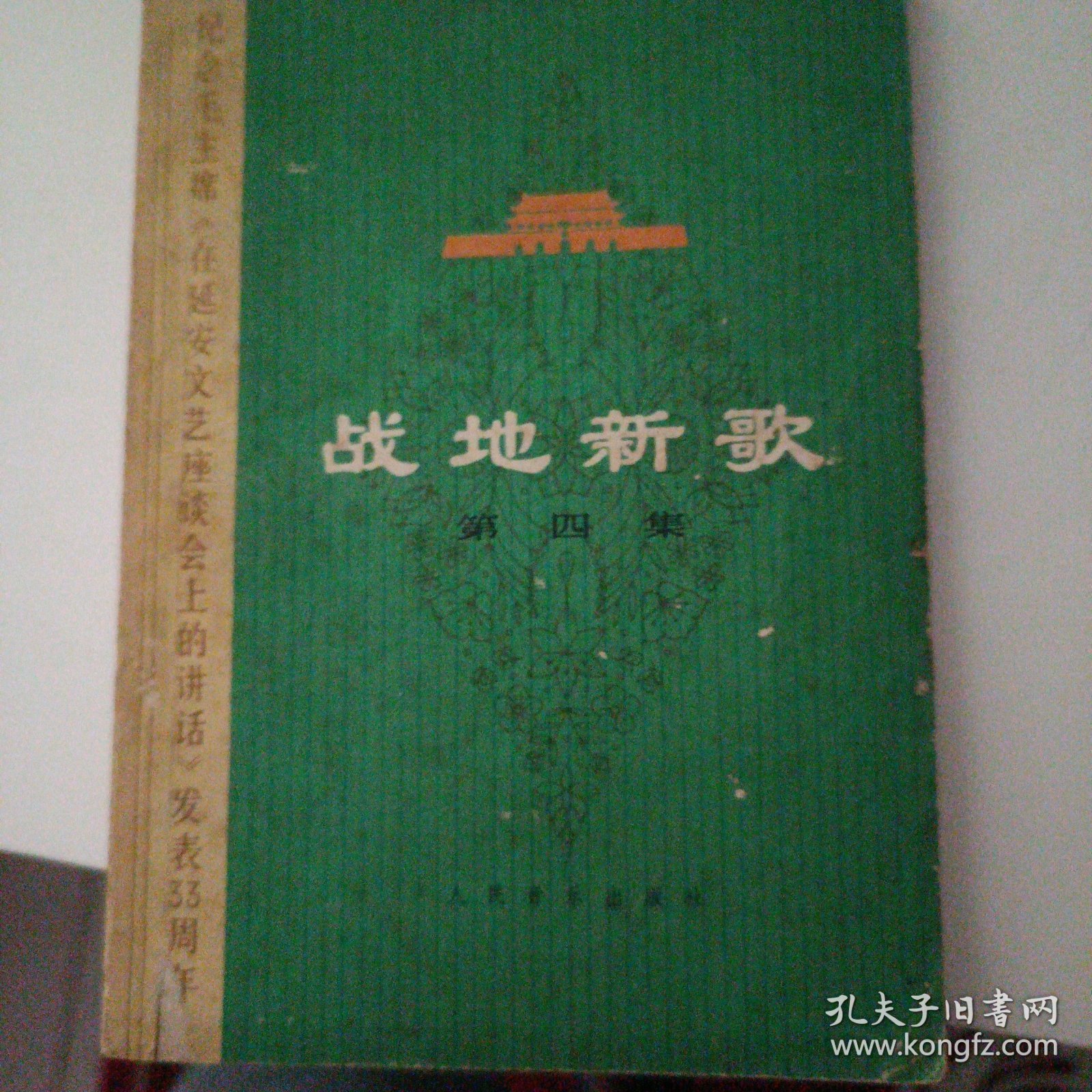 战地新歌 第四辑