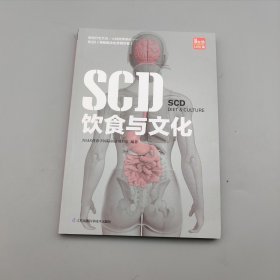 SCD饮食与文化