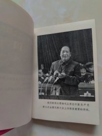 九大文件汇编（64开，黑白照片，有涂画）