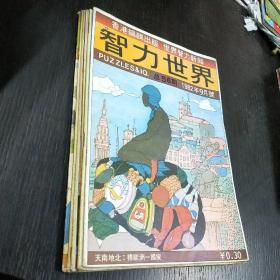 智力世界    1982年7-12月号     包快递费