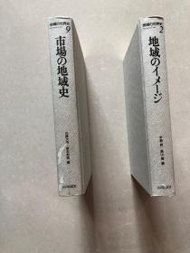 地域のイメージ (地域の世界史) 旧馆藏