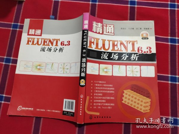 精通FLUENT6.3流场分析