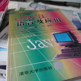 JAVA语言及应用