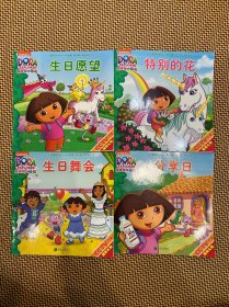 《爱探险的朵拉》系列故事.第六辑.欢乐派对（全4册）