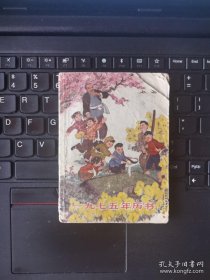 1975年历书