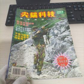 尖端科技 军事杂志203 2001/7