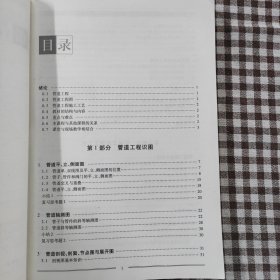 高等职业教育工程造价专业系列教材：管道工程识图与施工工艺（第2版）