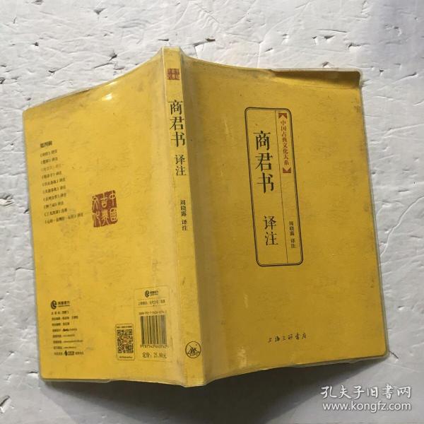 中国古典文化大系·第4辑：商君书译注