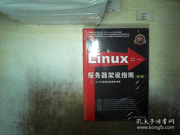 Linux服务器架设指南