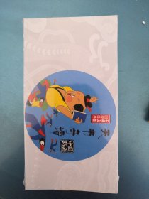 上海美影国漫经典口袋书 （天书奇缘）