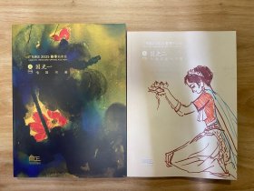 广东崇正2025春季拍卖会 国光一 中国书画 国光二 中国近现代书画 专场 拍卖图录