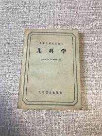 儿科学(1963年)