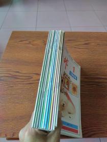 集邮  1994年第1—12期全