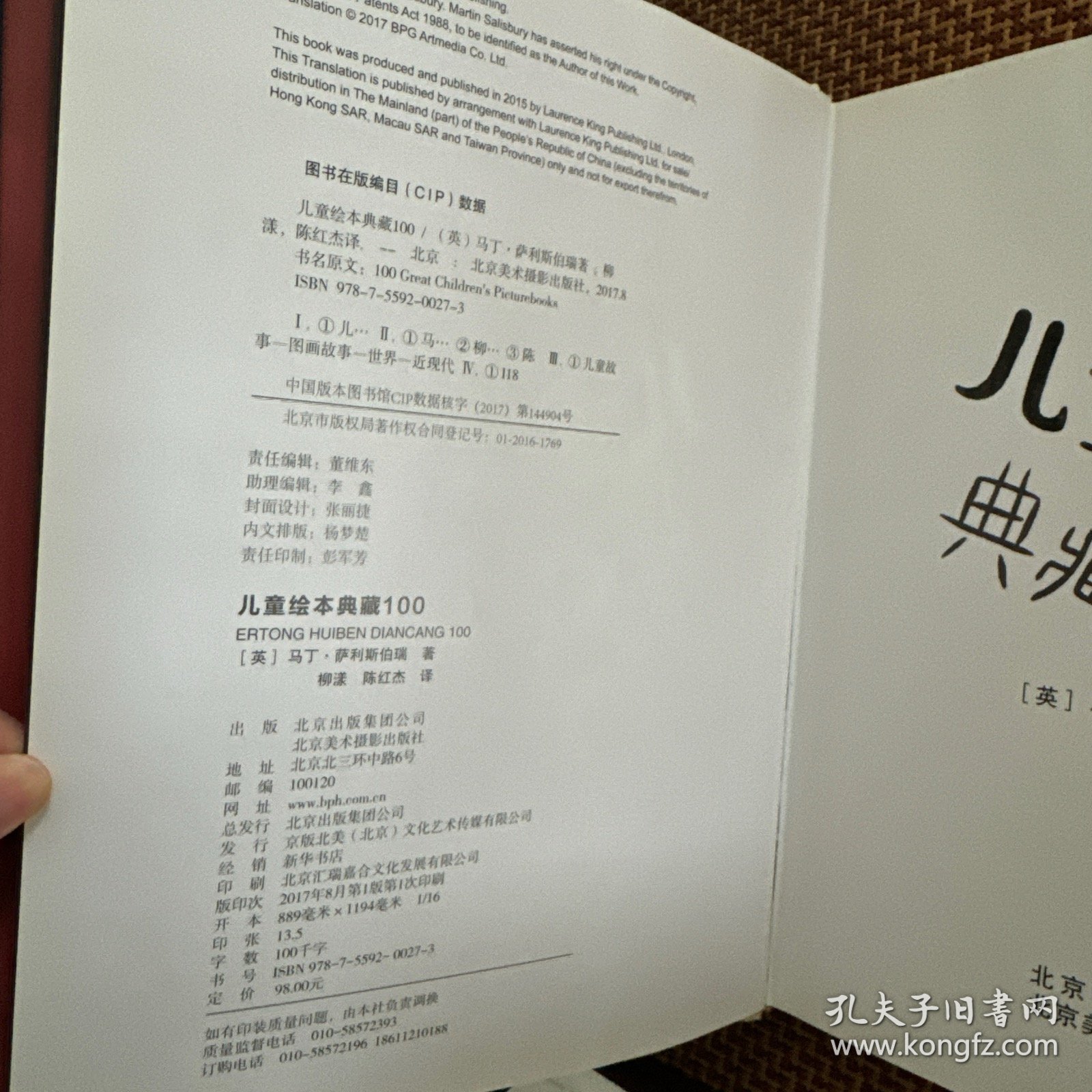 儿童绘本典藏100（一版一印）
