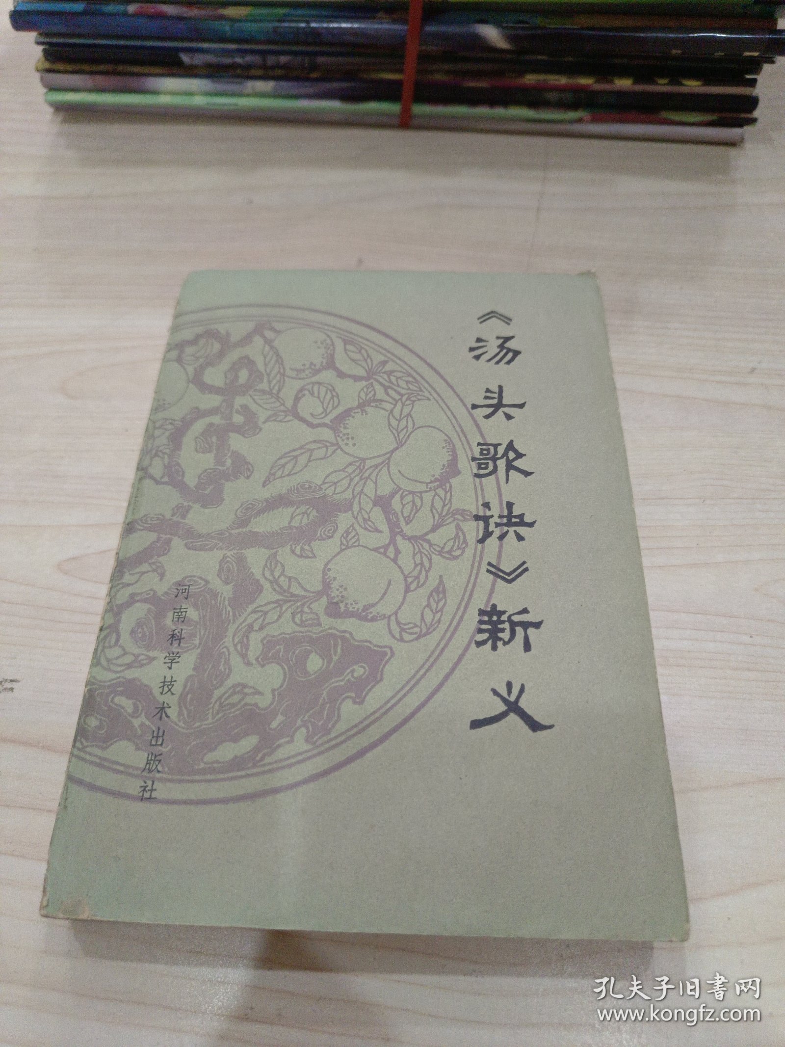 《汤头歌诀》新义