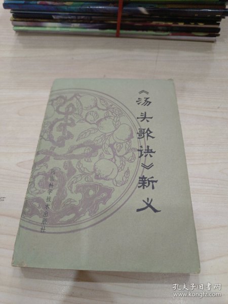《汤头歌诀》新义
