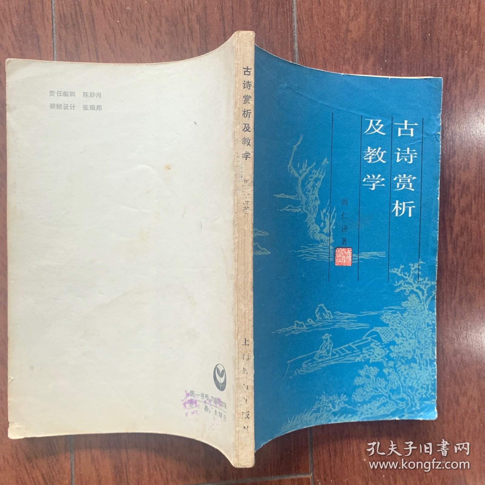 古诗赏析及教学