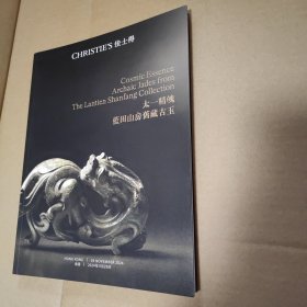 佳士得香港2024太一精魄蓝田山房旧藏古玉