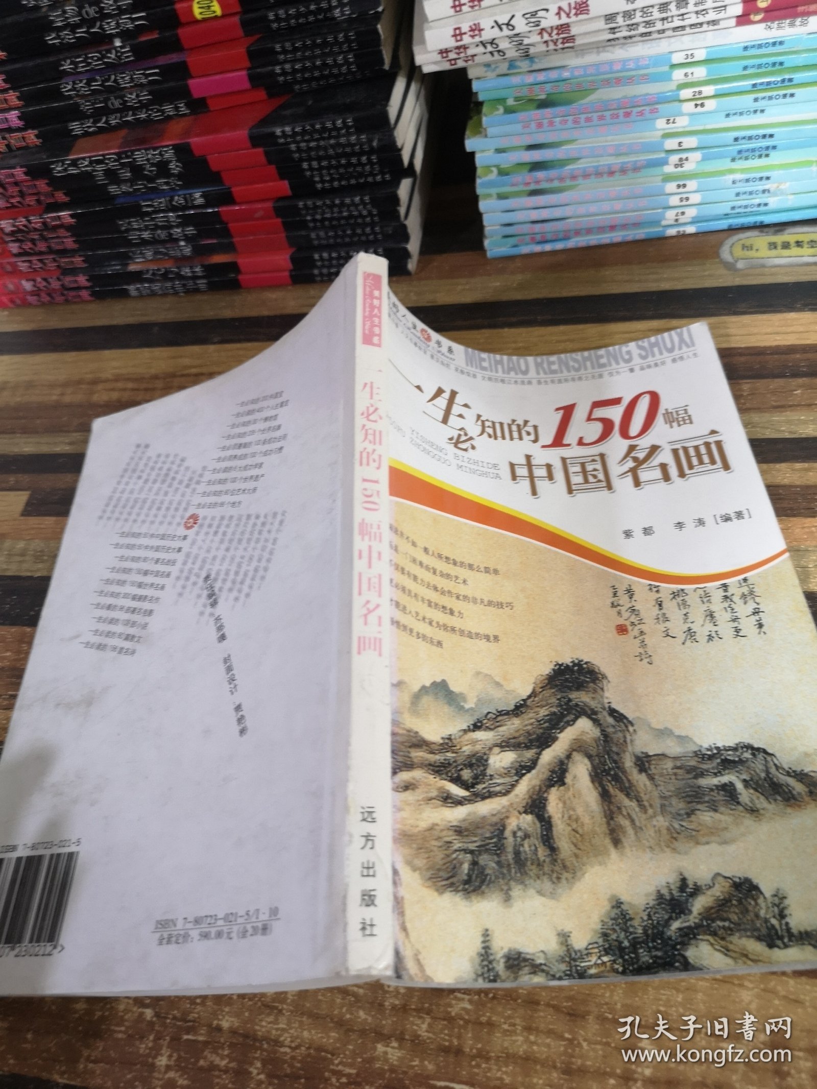 一生必知的150幅中国名画