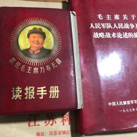 读报手册