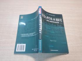 改变心理学的40项研究：探索心理学研究的历史=FortyStudiesthatChangedPsychology:ExplorationsintotheHistoryofPsychologicalResearch