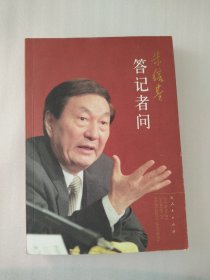 朱镕基答记者问