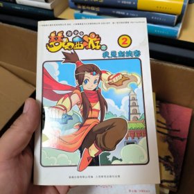 梦幻西游（漫画版）：我是剑侠客2