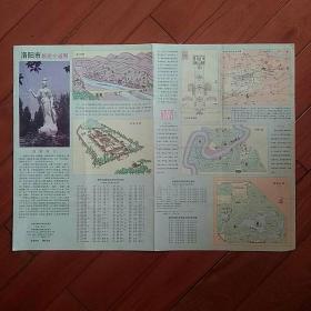 地图收藏084～1991年洛阳市交通旅游图