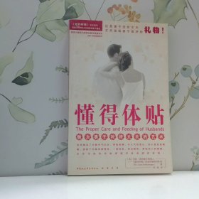 懂得体贴 魅力妻子对待丈夫的艺术