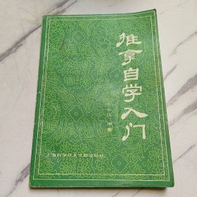 推拿自学入门