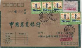 邮政运输五连蓝色移位山西闻喜1990年8月寄交城县联行封字钉大小不同
