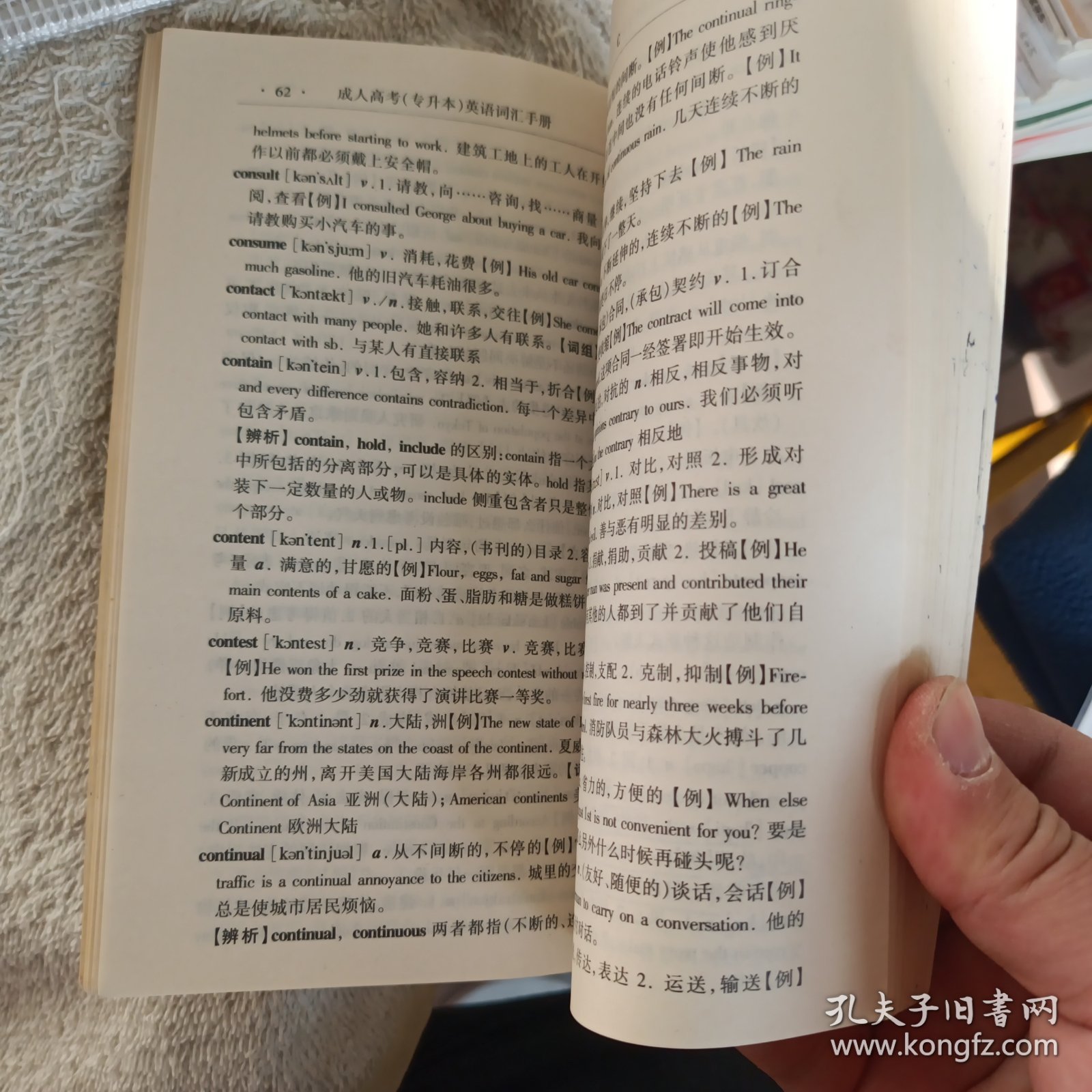 成人高考（专升本）英语词汇手册