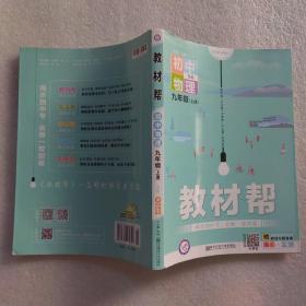 天星教育2021学年教材帮初中九上九年级上册物理SK（苏科版）