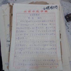 中医学手稿（共199页）