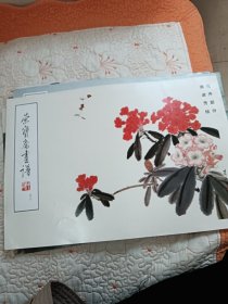 荣宝斋画谱（50）花卉部分（萧淑芳绘）