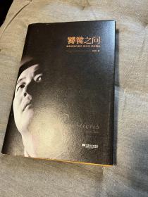 《饕餮之问》著名诗人 杨炼 签名本 江苏凤凰文艺出版社 精装 2014年一版一印