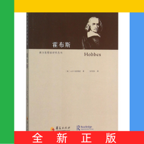 霍布斯/西方思想家評傳叢書