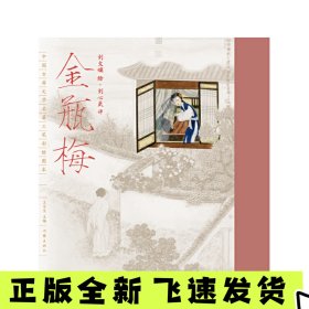 金瓶梅