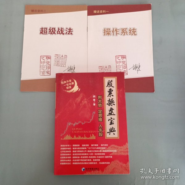 股票操盘宝典：判大势定思维入牛股