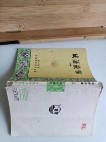 成语故事(三编)