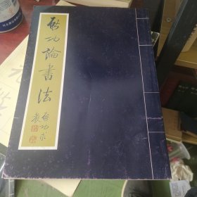 启功书法