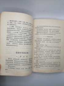 正版孤本 70年代医书 珍贵老书 简明中医学 中医基础知识 望闻问切 脏腑辩证 病因辩证 表里 寒热 虚实 阴阳辩证 治疗方法 常用中草药 祛风湿药 发散风寒药风热药 清热解毒药 降火药 清热凉血药 燥湿药 泻下药化痰止咳药等等。涉及内科妇科外科儿科五官科等等。页码到第414页，超厚的一本书。