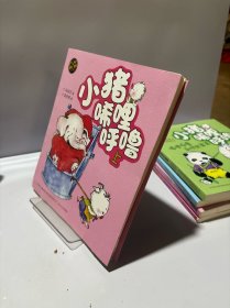 aoe 彩色注音版 小猪唏哩呼噜（上）