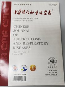 中华结核和呼吸杂志2020年第12期 （可代找其他年份原版期刊1-12期都有）